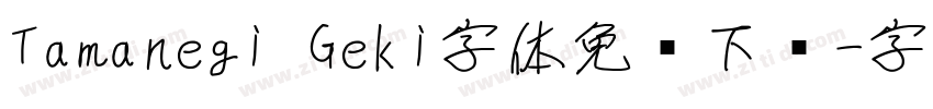 Tamanegi Geki字体免费下载字体转换